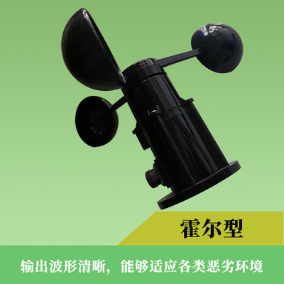 QS-FS-A5风速传感器  霍尔型
