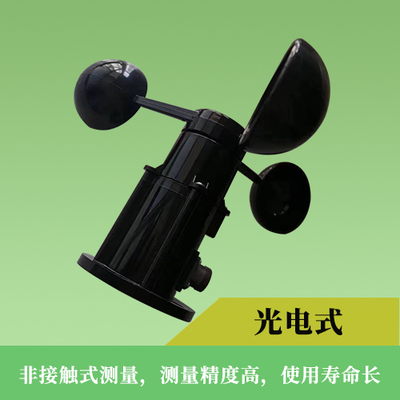 QS-FS-A4光电式风速传感器