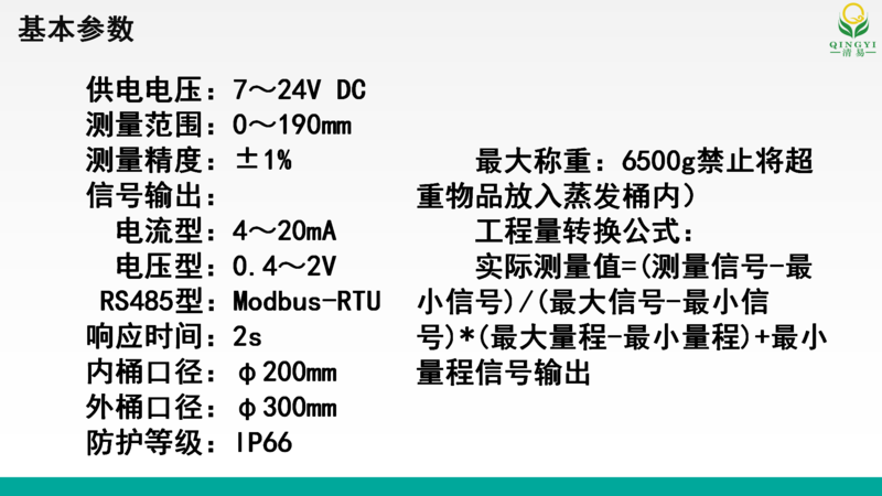 蒸发传感器 邯郸_08.png