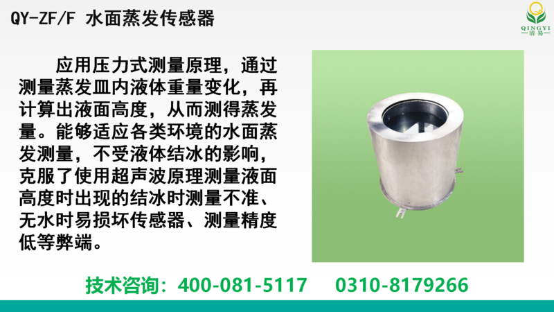 蒸发传感器 邯郸_06.png