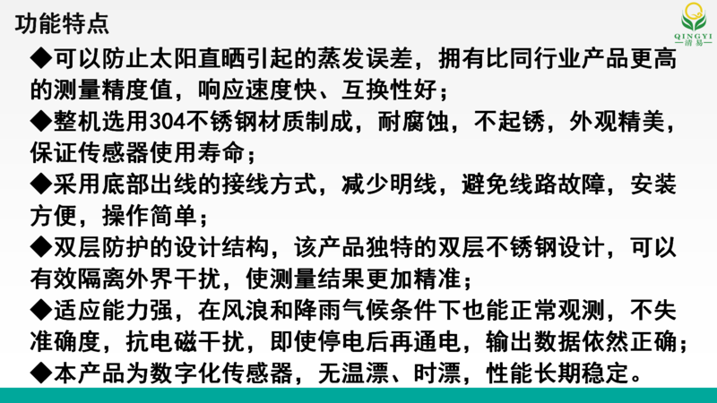 蒸发传感器 邯郸_07.png