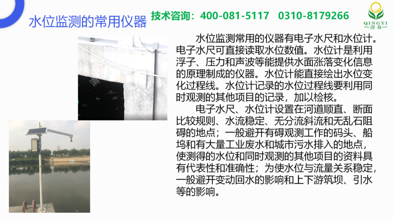 水位監測類  邯鄲_02.png