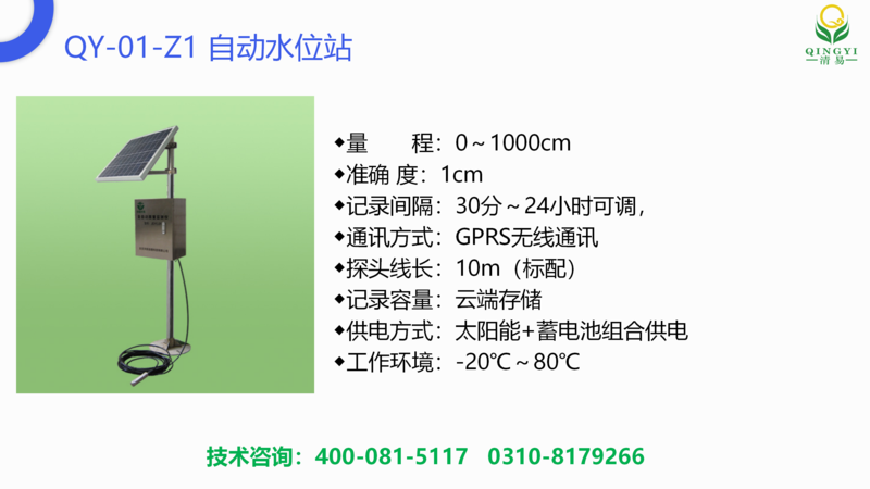 水位監測類  邯鄲_14.png