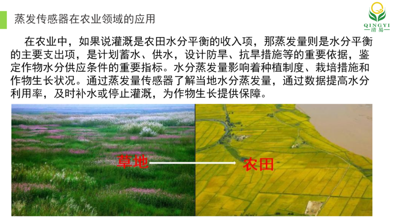 蒸發傳感器 修訂1 邯鄲_03.png