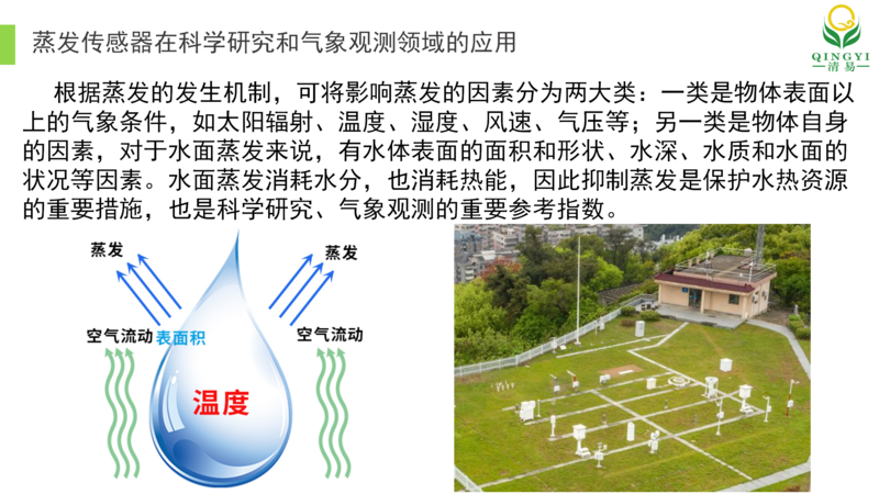 蒸發傳感器 修訂1 邯鄲_07.png