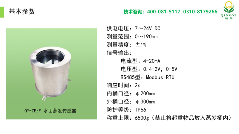 蒸發傳感器 修訂1 邯鄲_11.png