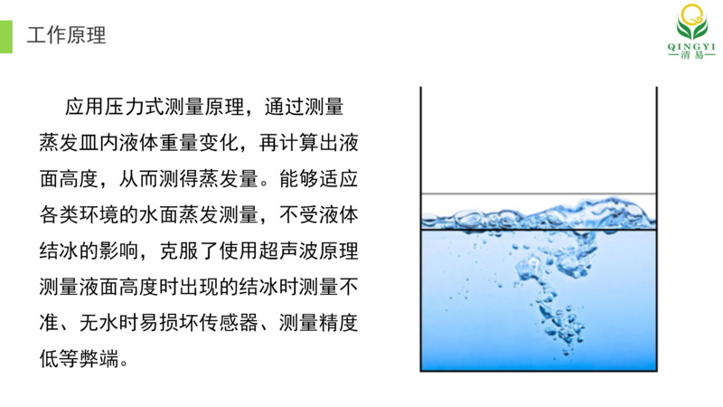 蒸發傳感器 修訂1 邯鄲_09.png