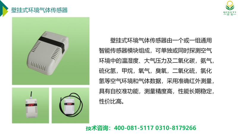 氣體傳感器 邯鄲_03.png