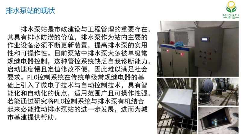 泵房控制系統 邯鄲_01.png