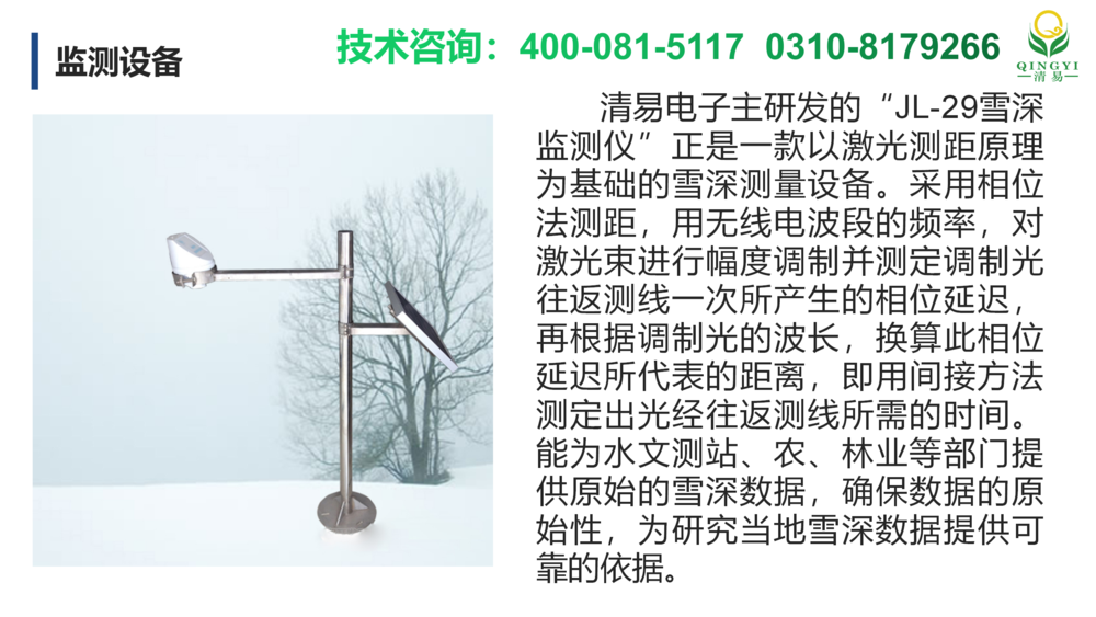 雪深監測儀_05.png