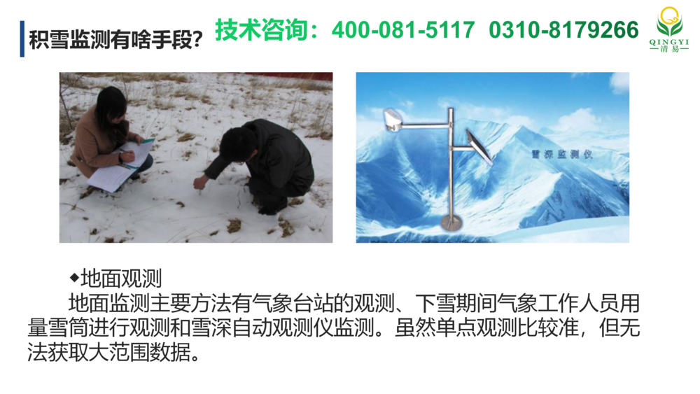雪深監測儀_04.png