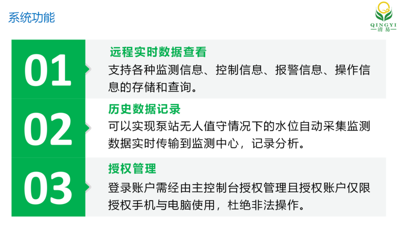 泵房控制系統 邯鄲_07.png