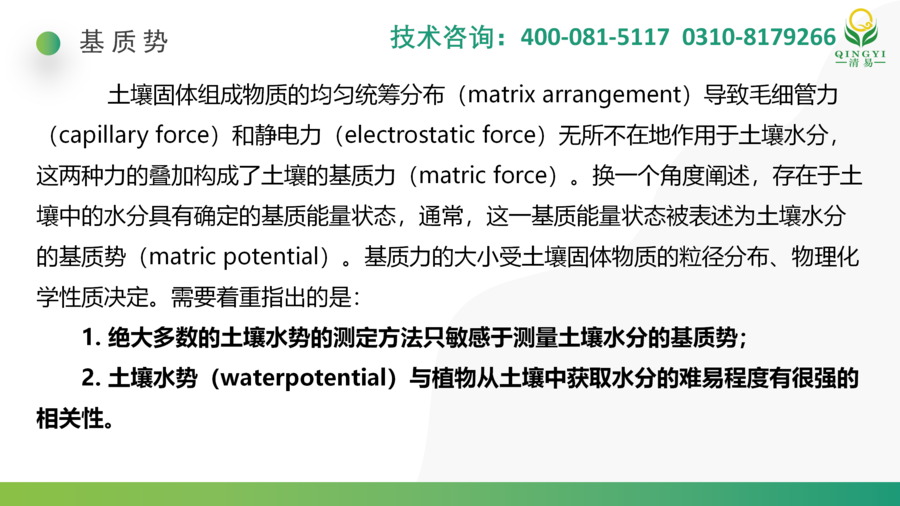 土壤水勢_04.png