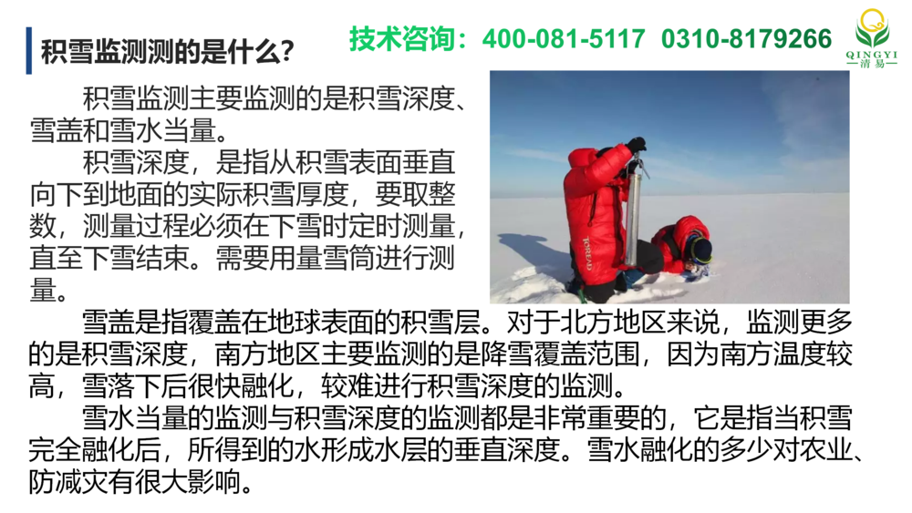 雪深監測儀_03.png