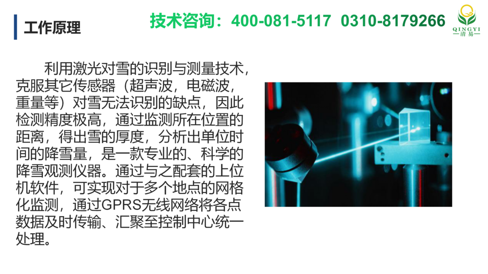 雪深監測儀_07.png