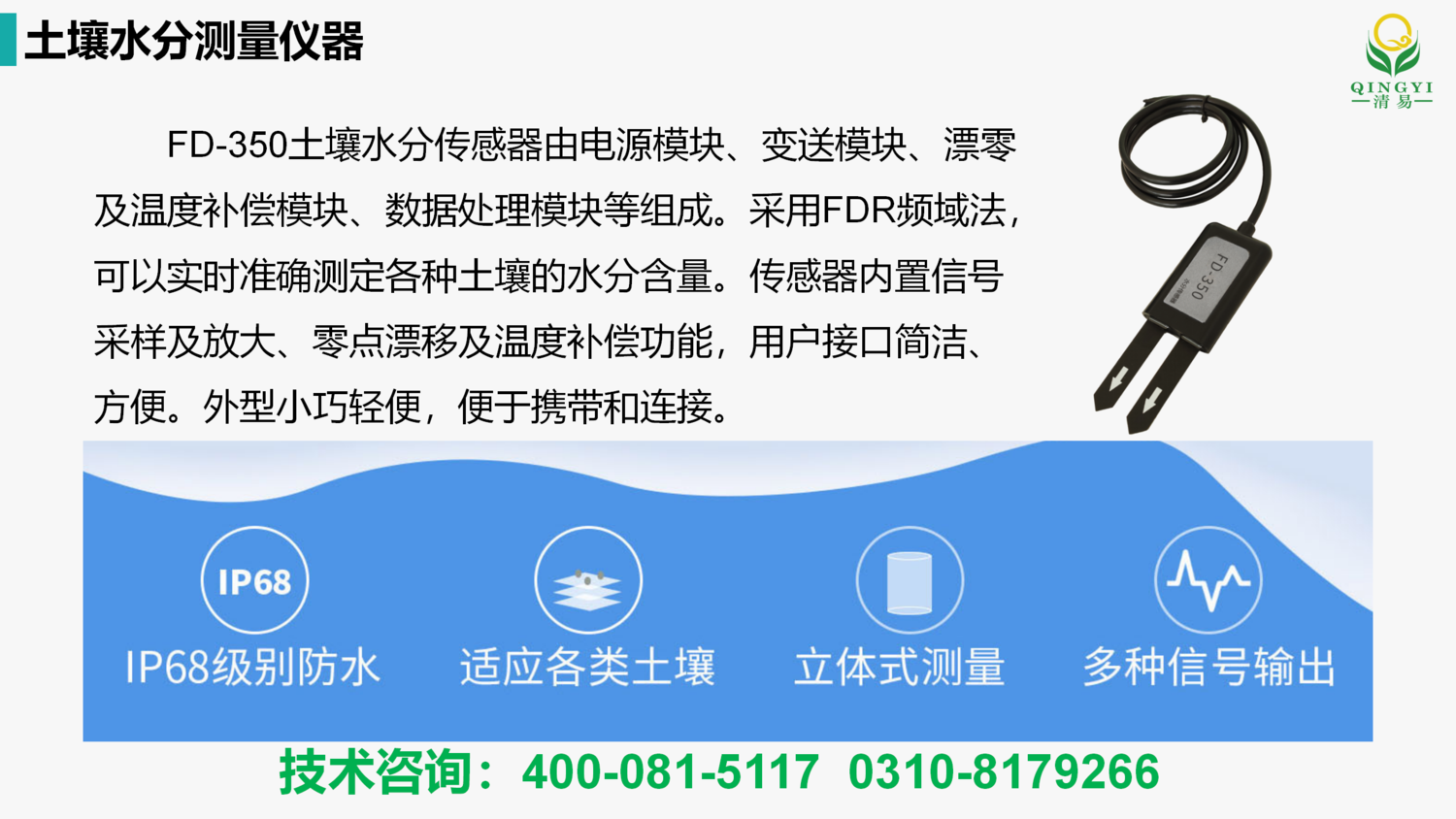 FD-350 土壤水分傳感器_04.png