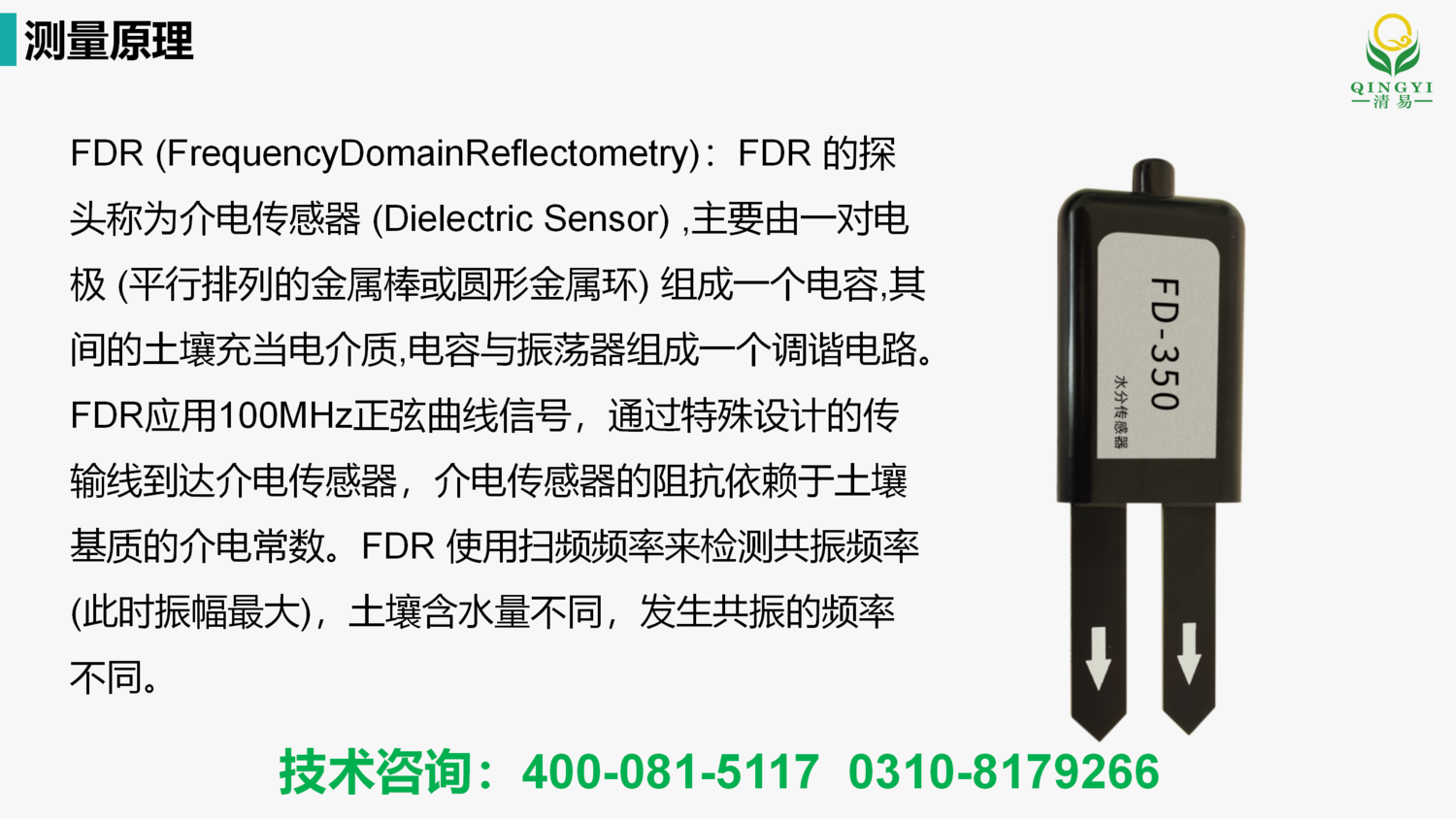 FD-350 土壤水分傳感器_05.png