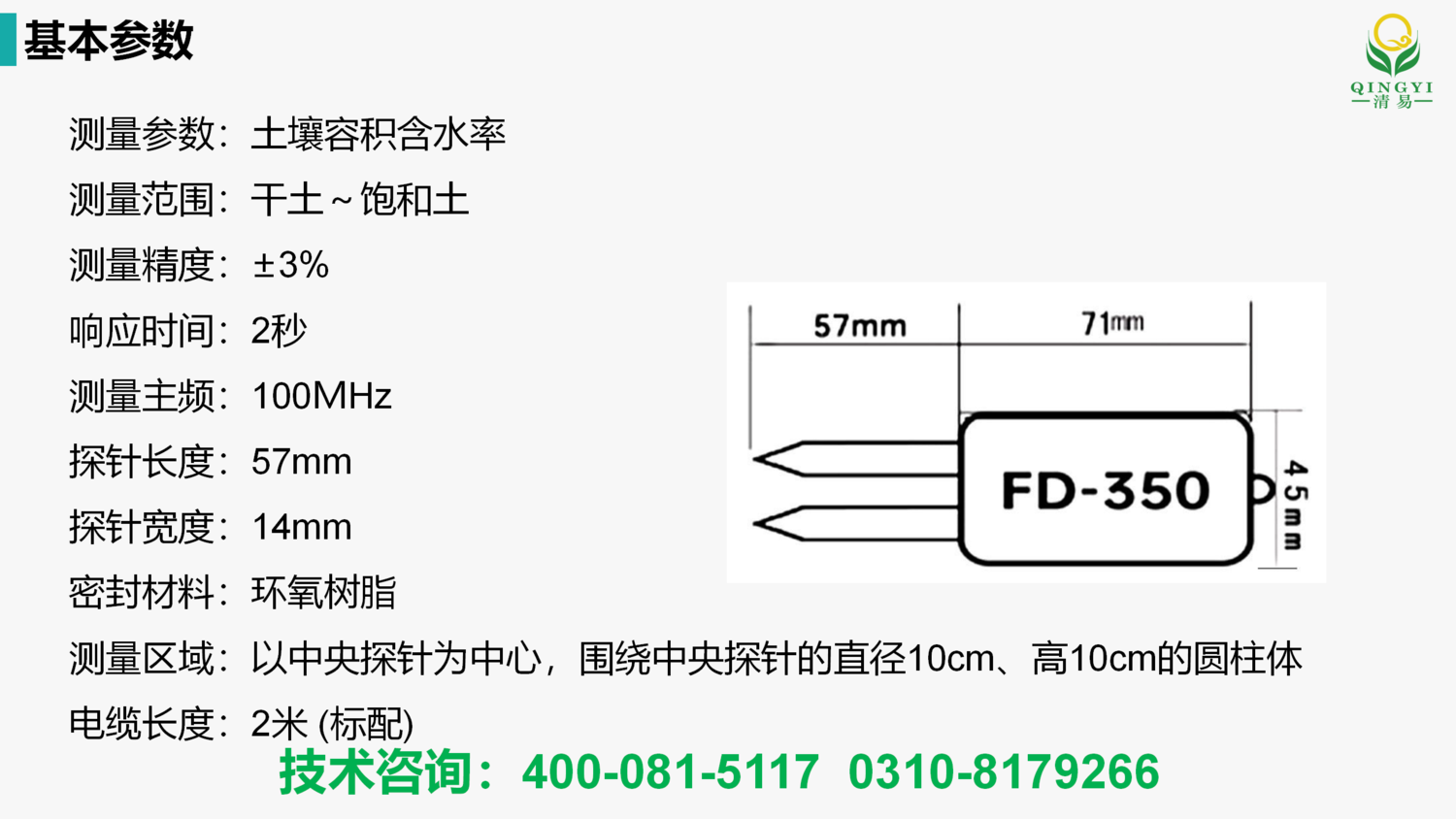 FD-350 土壤水分傳感器_06.png