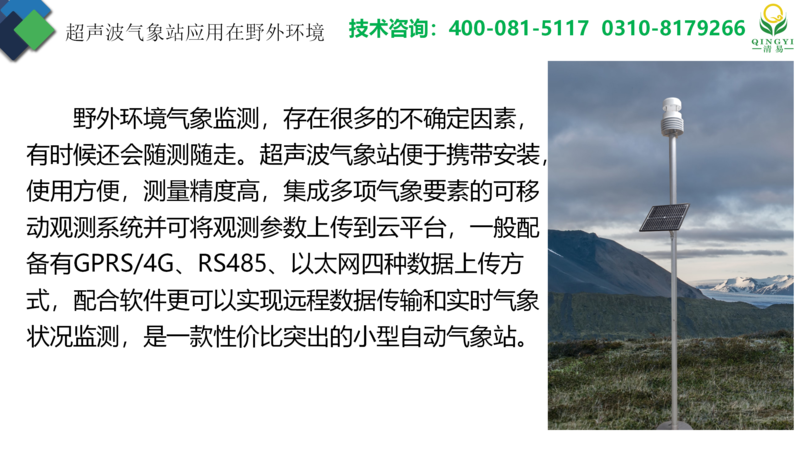 超声波气象站 邯郸_05.png