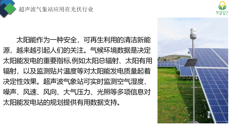 超声波气象站 邯郸_08.png