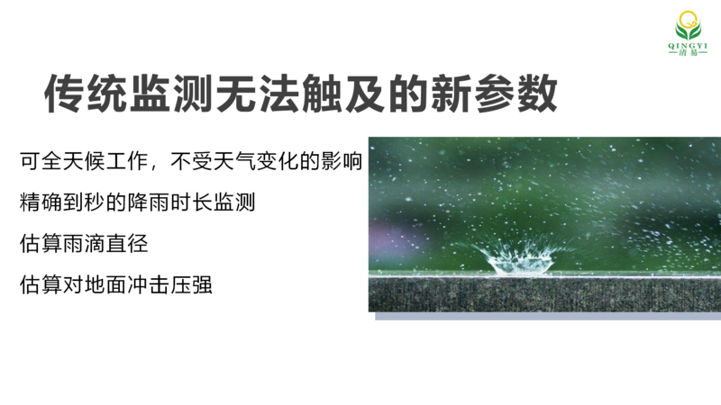 壓電式雨量傳感器  邯鄲_05.png