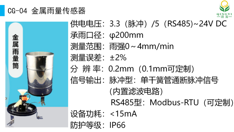 雨量監測設備 邯鄲_04.png