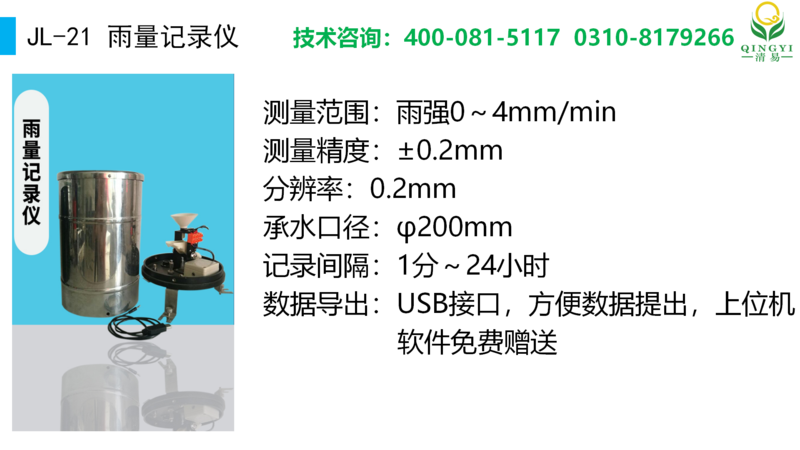 雨量監測設備 邯鄲_09.png