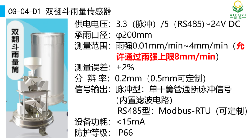 雨量監測設備 邯鄲_07.png