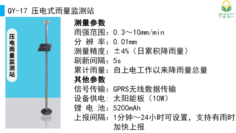雨量監測設備 邯鄲_13.png