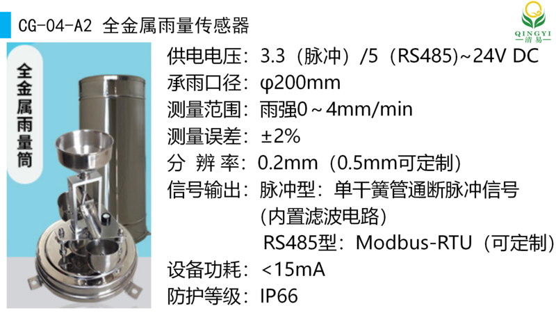 雨量監測設備 邯鄲_06.png