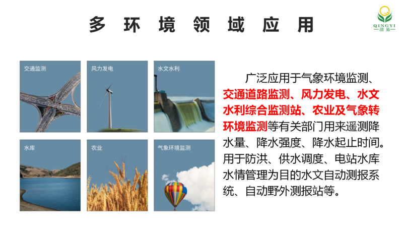 壓電式雨量傳感器  邯鄲_13.png