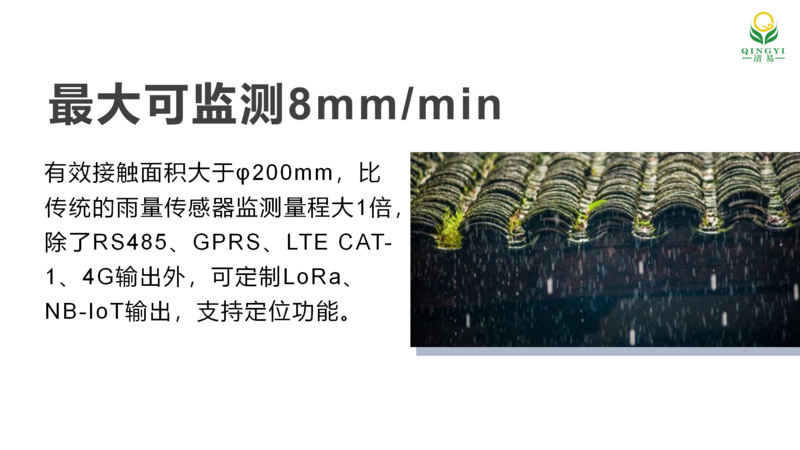 壓電式雨量傳感器  邯鄲_06.png