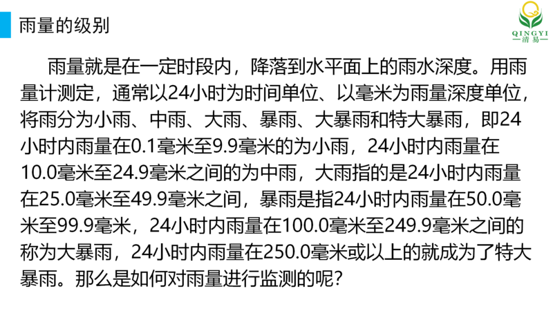 雨量監測設備 邯鄲_02.png