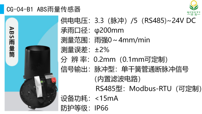 雨量監測設備 邯鄲_05.png