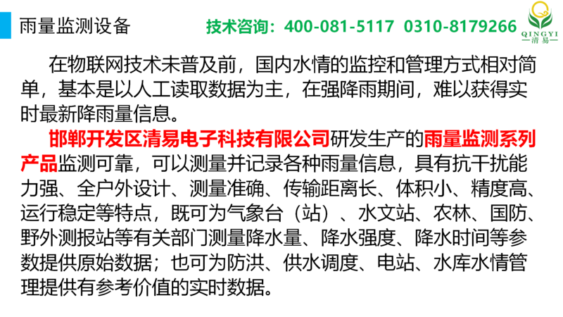 雨量監測設備 邯鄲_03.png