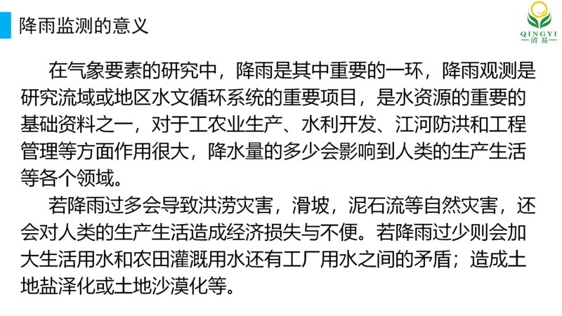 雨量監測設備 邯鄲_01.png