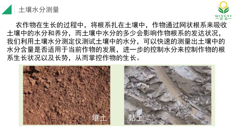 土壤水分測量儀 邯鄲_01.png