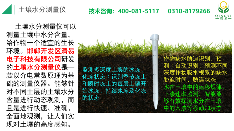 土壤水分测量仪 邯郸_04.png