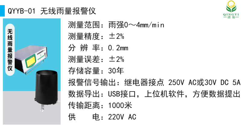 雨量監測設備 邯鄲_15.png