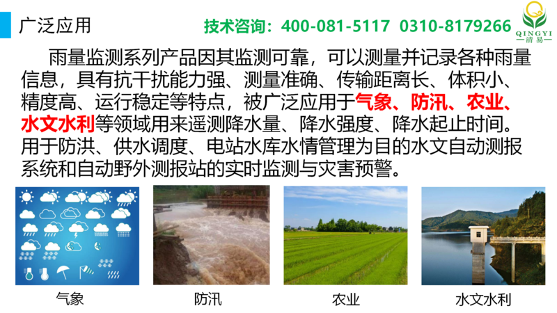 雨量監測設備 邯鄲_16.png
