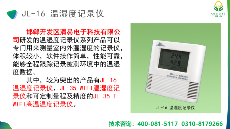 溫濕度記錄儀  邯鄲_02.png