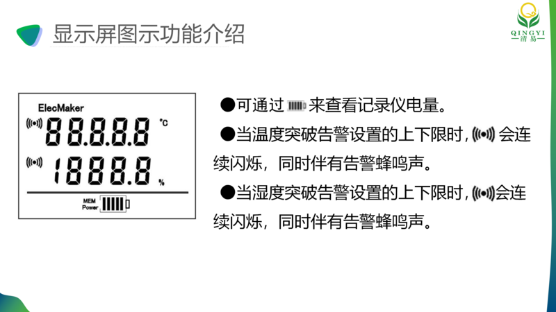 溫濕度記錄儀  邯鄲_04.png