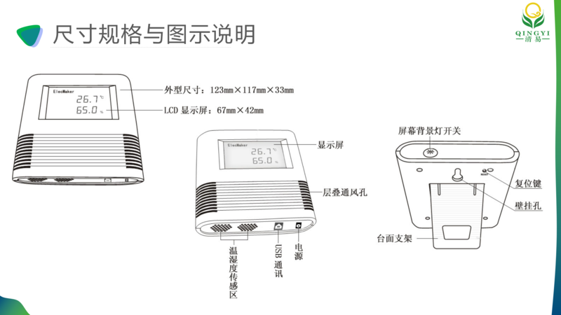 溫濕度記錄儀  邯鄲_03.png