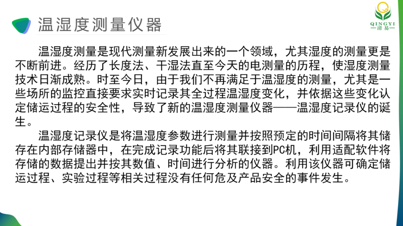 溫濕度記錄儀  邯鄲_01.png
