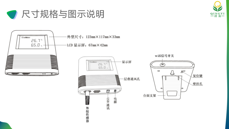 溫濕度記錄儀  邯鄲_07.png
