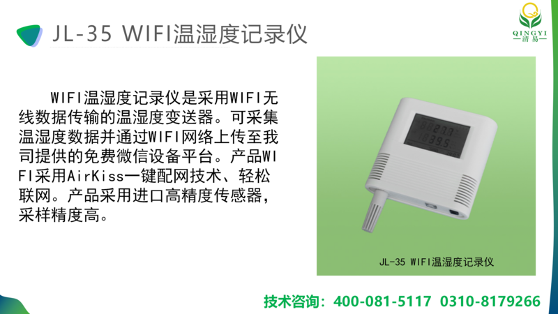 溫濕度記錄儀  邯鄲_06.png