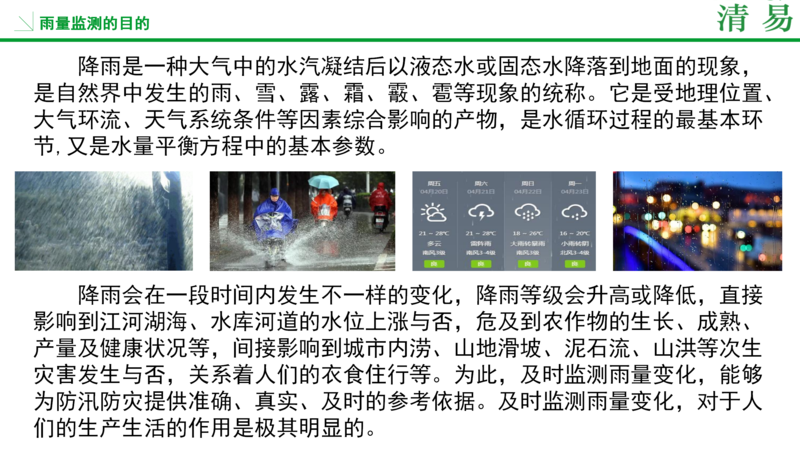 壓電雨量監測站  邯鄲_01.png