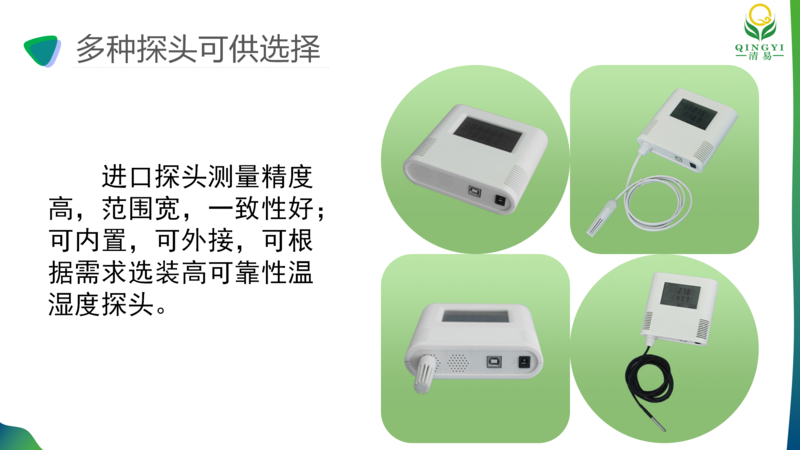 溫濕度記錄儀  邯鄲_12.png