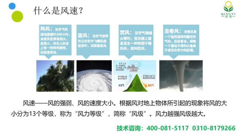 風速風向 邯鄲_02.png