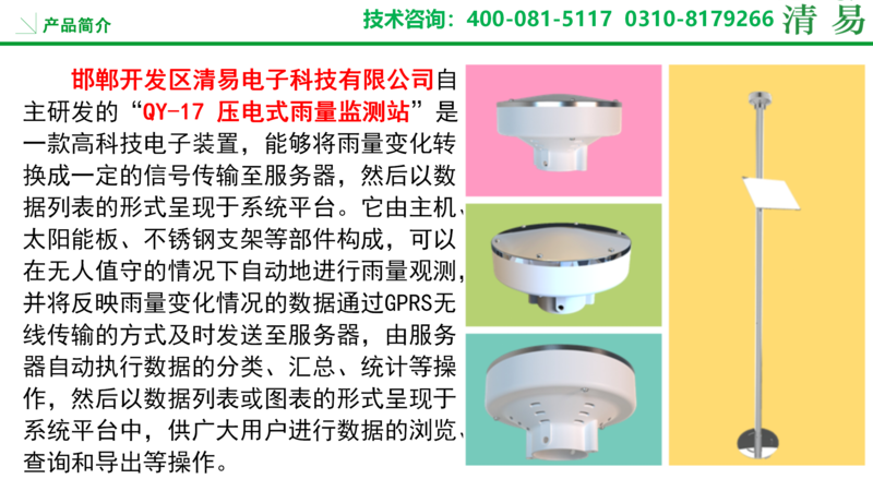壓電雨量監測站  邯鄲_06.png